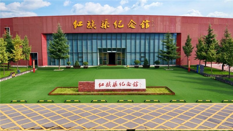 红旗渠纪念馆